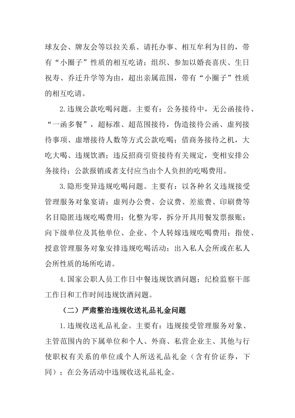 2篇2023年开展“两带头五整治”纠风防腐专项行动工作情况报告.docx_第2页