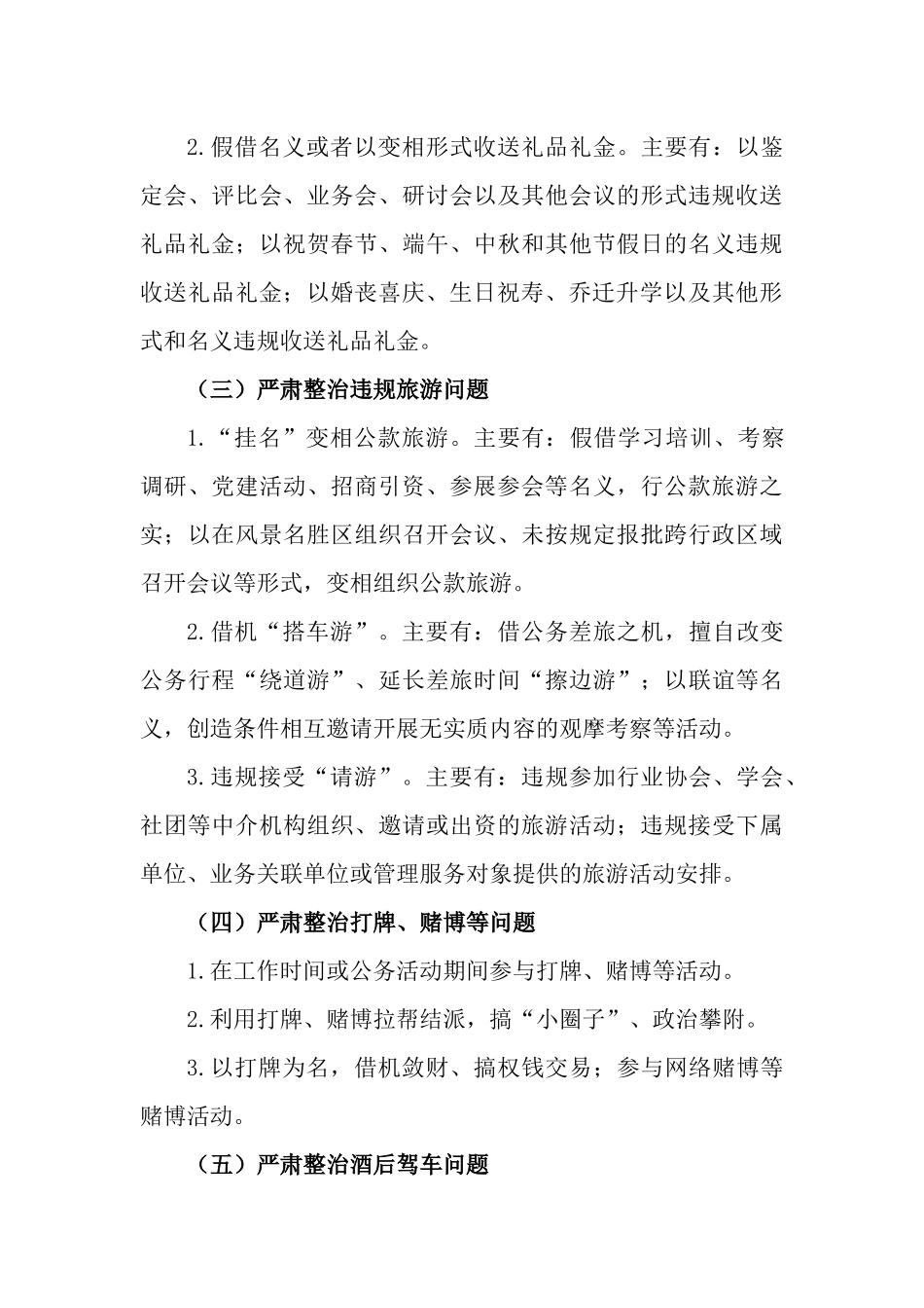 2篇2023年开展“两带头五整治”纠风防腐专项行动工作情况报告.docx_第3页
