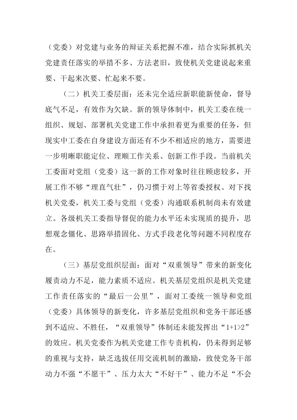 党组（党委）落实机关党建主体责任情况述职报告.docx_第2页