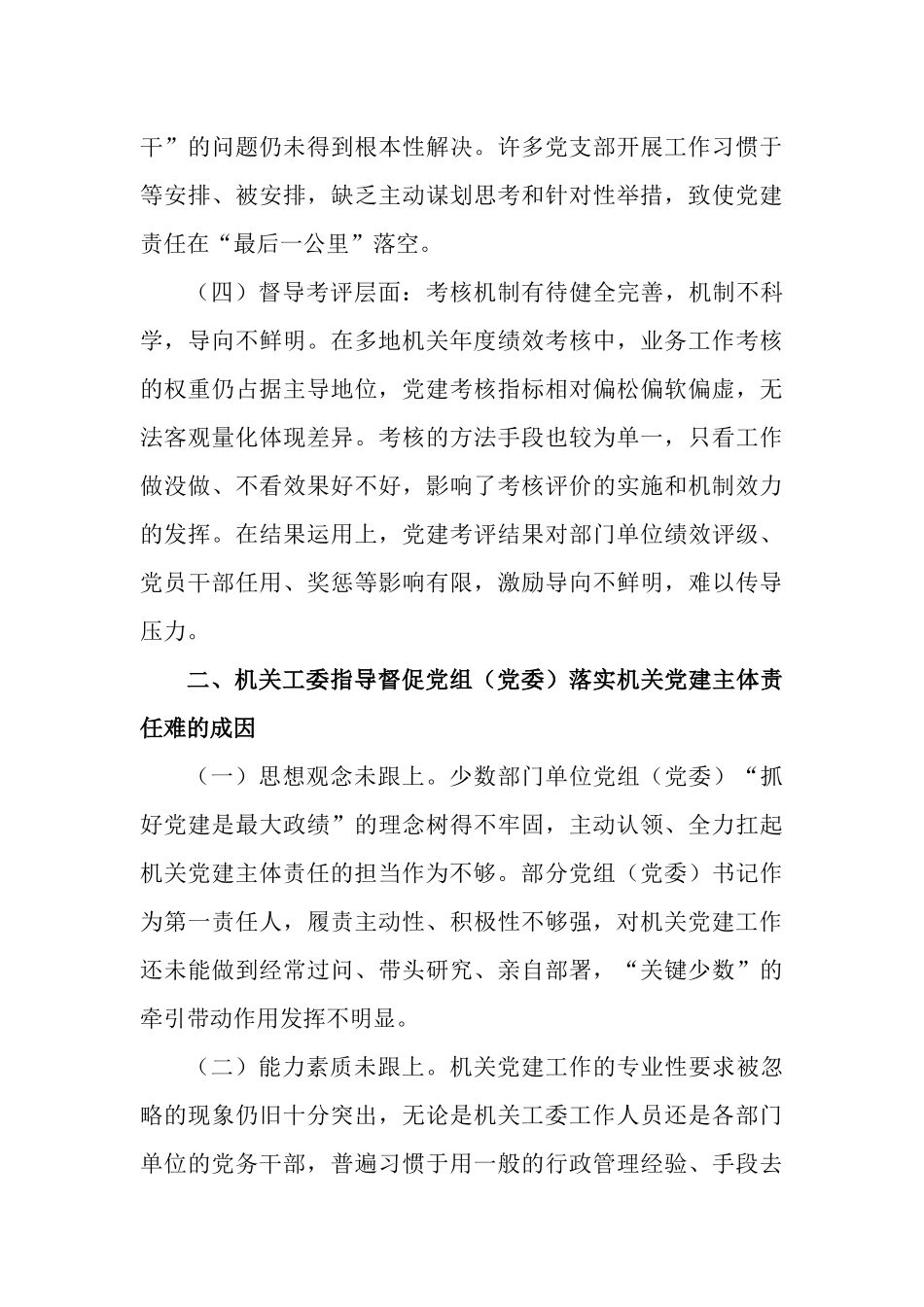 党组（党委）落实机关党建主体责任情况述职报告.docx_第3页