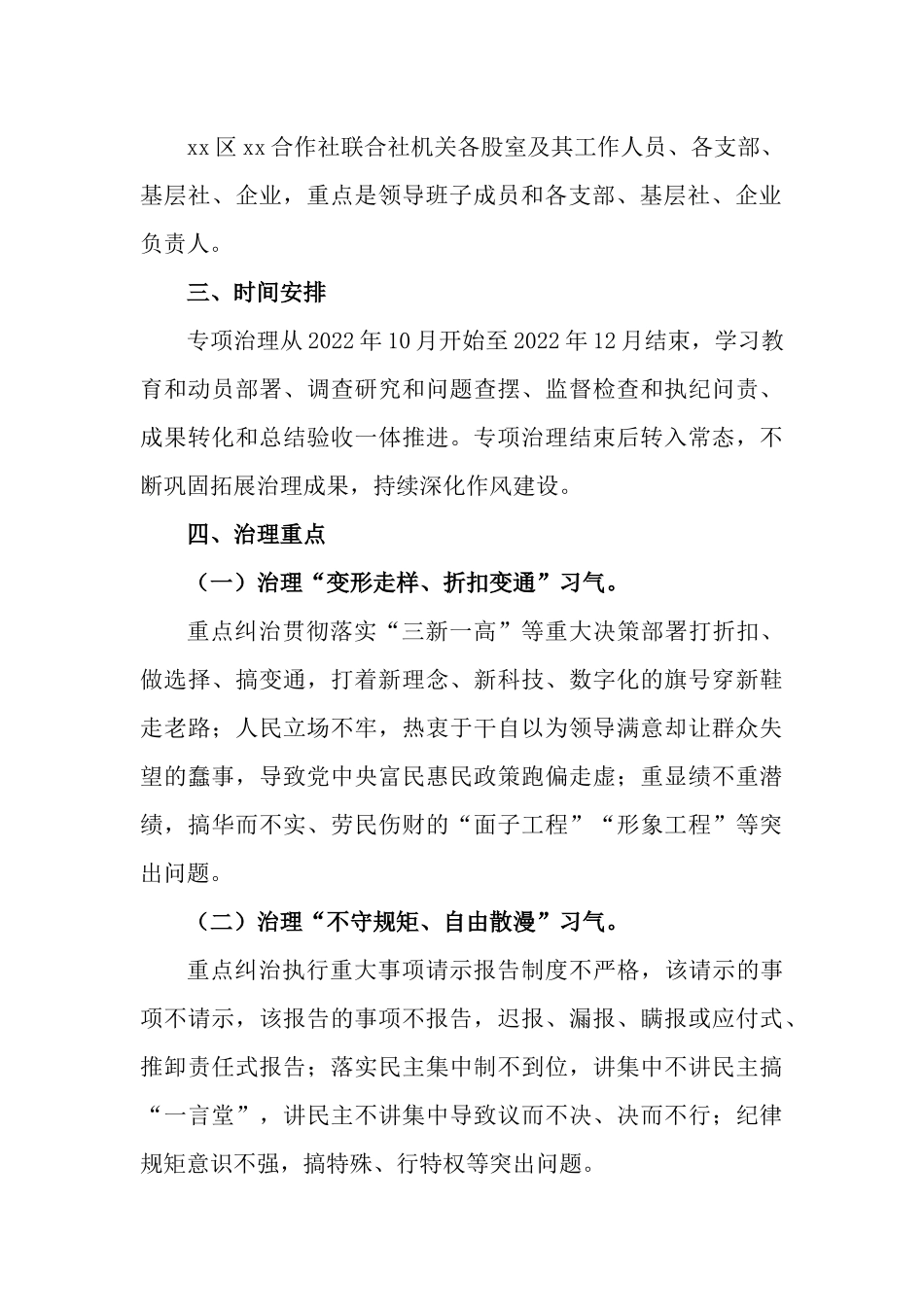 关于开展“改作风、树新风、抓落实”专项治理情况报告.docx_第2页