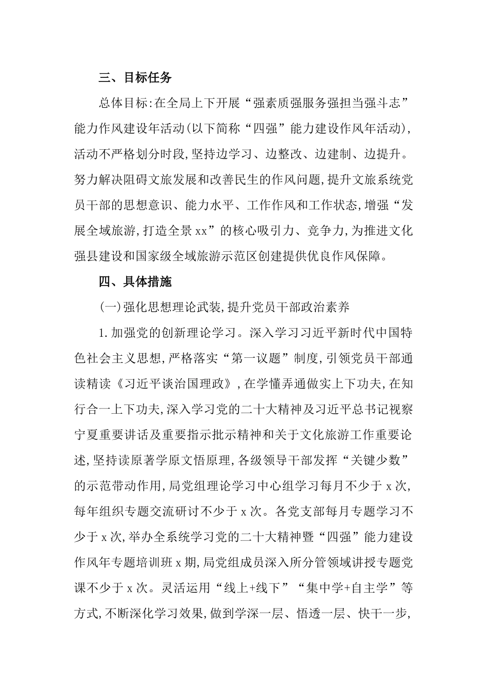 2篇2023年开展“四强”党支部能力作风建设年工作情况报告.docx_第2页