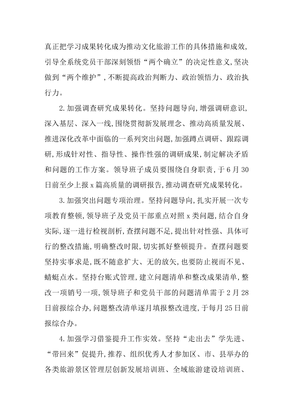 2篇2023年开展“四强”党支部能力作风建设年工作情况报告.docx_第3页