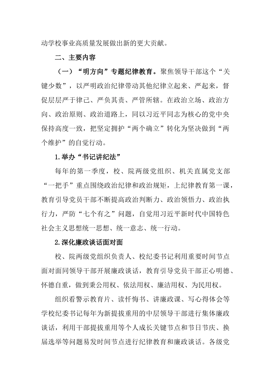 关于开展“明方向、立规矩、正风气、强免疫”专题纪律教育工作情况报告.docx_第2页