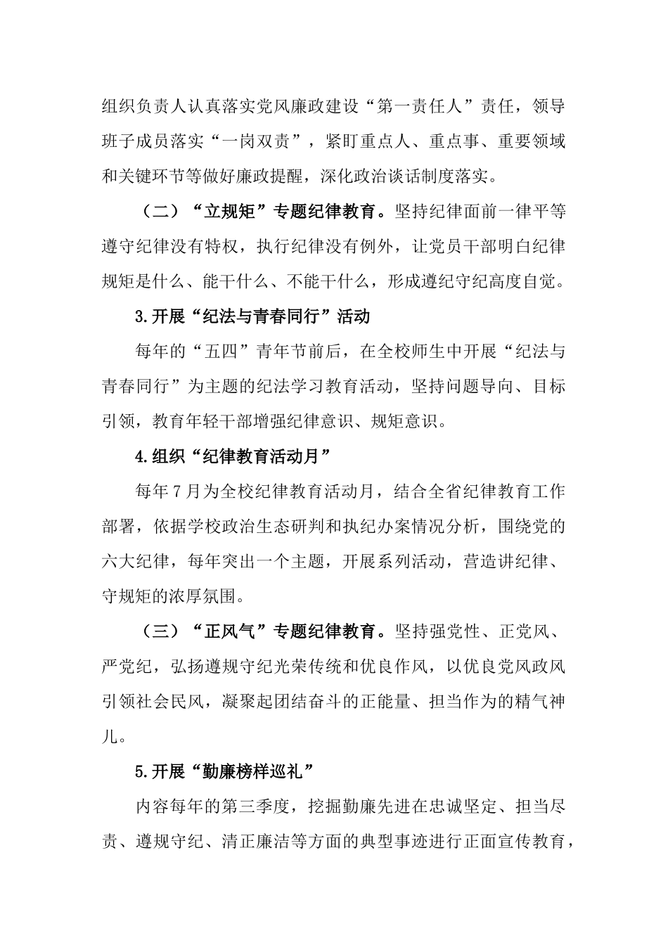 关于开展“明方向、立规矩、正风气、强免疫”专题纪律教育工作情况报告.docx_第3页