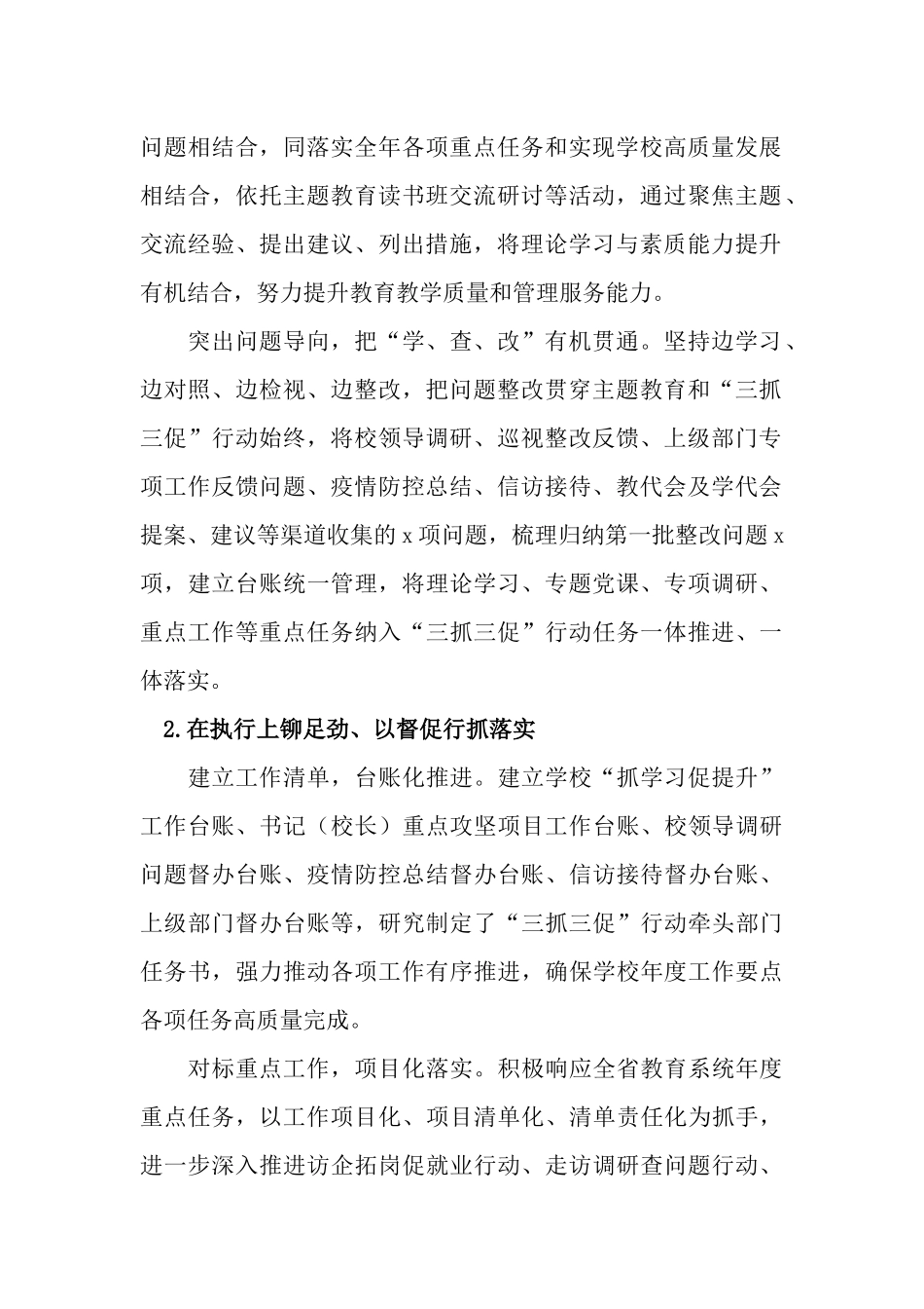3篇纪检监察干部开展“三抓三促”工作情况报告.docx_第2页