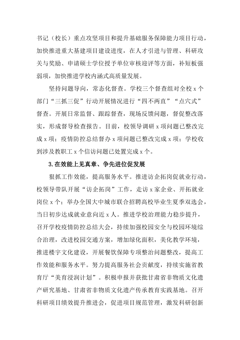 3篇纪检监察干部开展“三抓三促”工作情况报告.docx_第3页