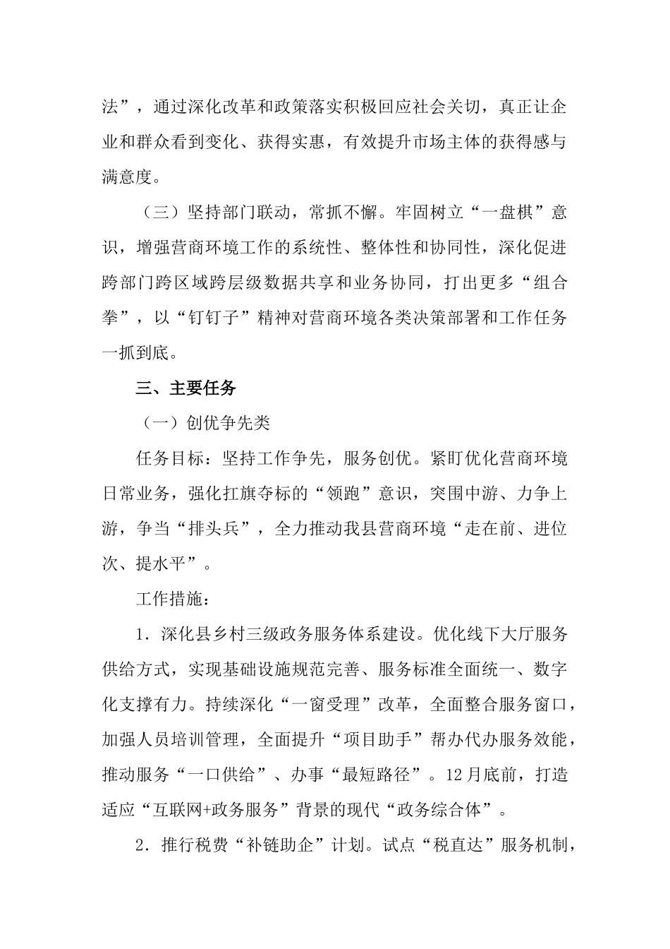 2023年度优化营商环境专项突破工作情况报告.docx_第2页