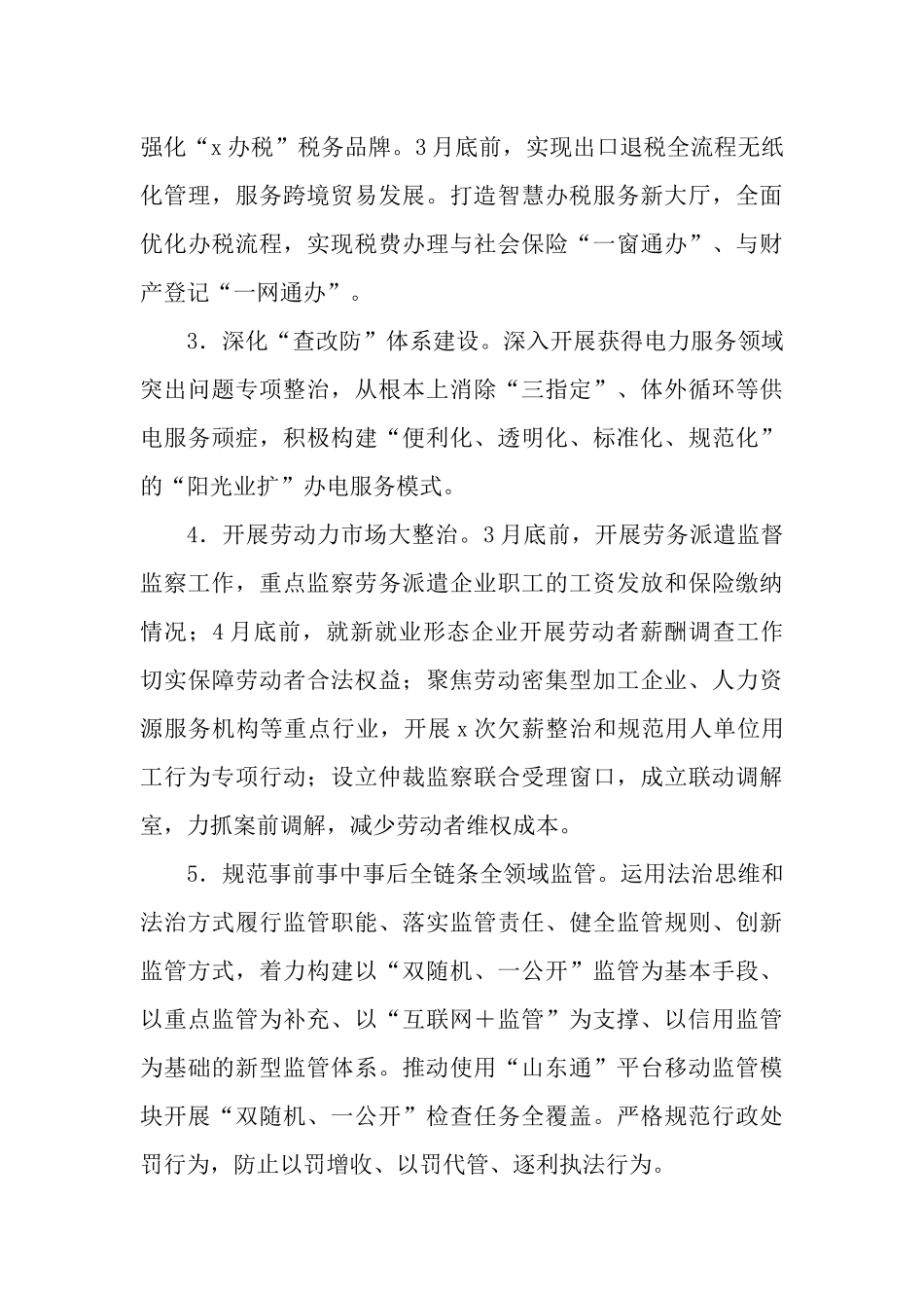 2023年度优化营商环境专项突破工作情况报告.docx_第3页