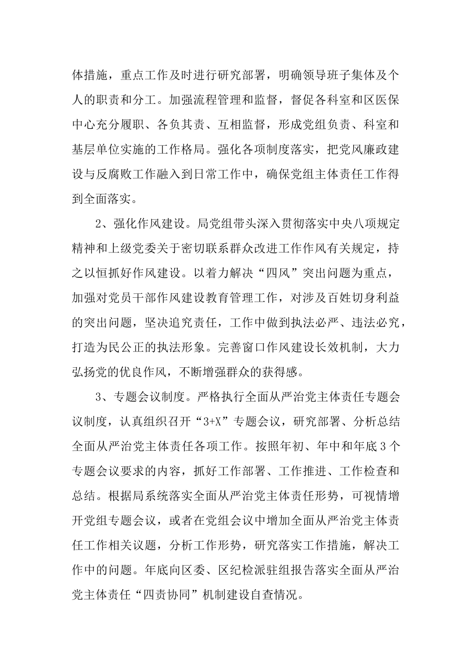 2篇全面从严治党主体责任“四责协同”机制建设工作情况报告.docx_第3页