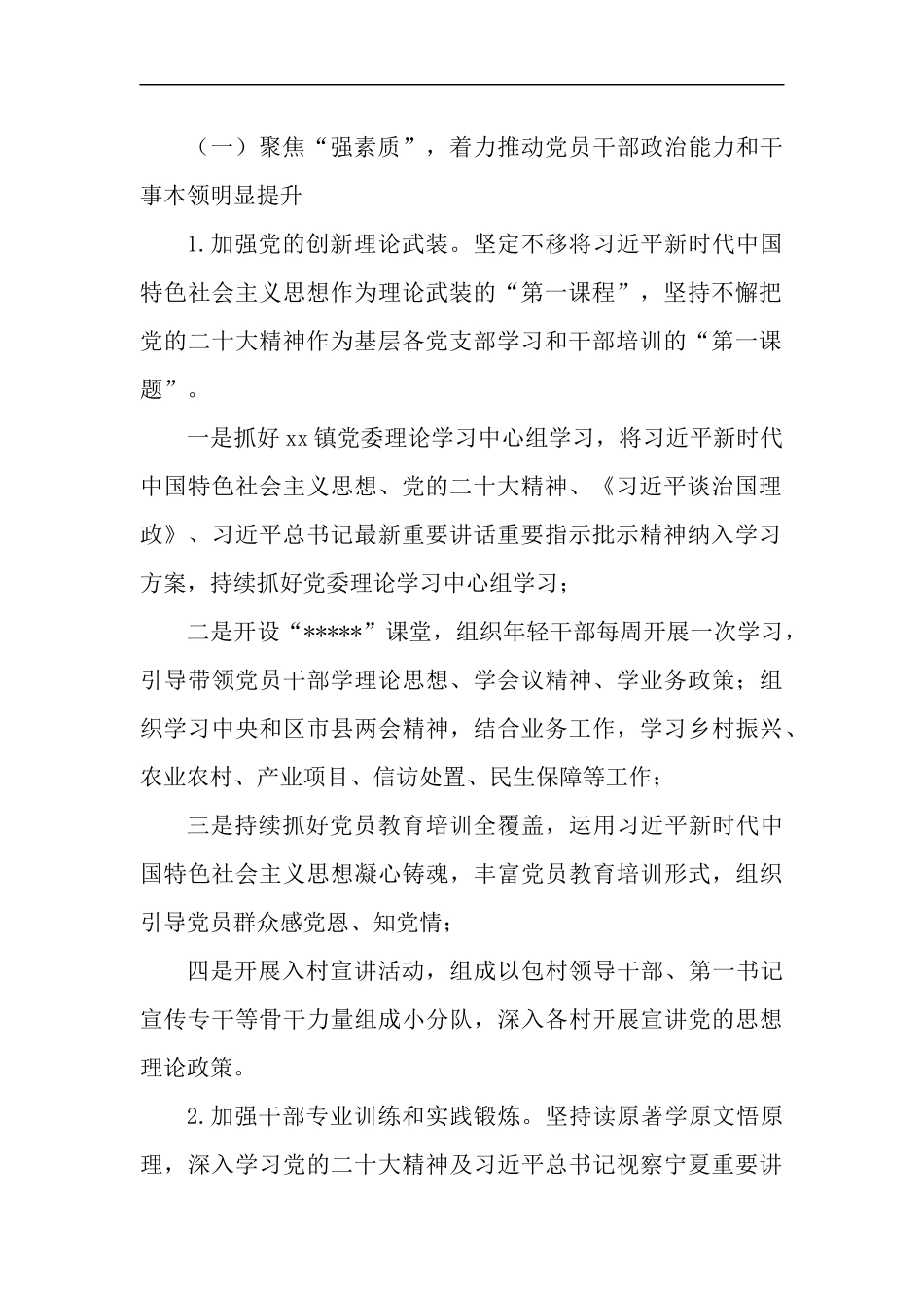 2023年关于开展“四强”能力作风建设年工作情况报告.docx_第2页