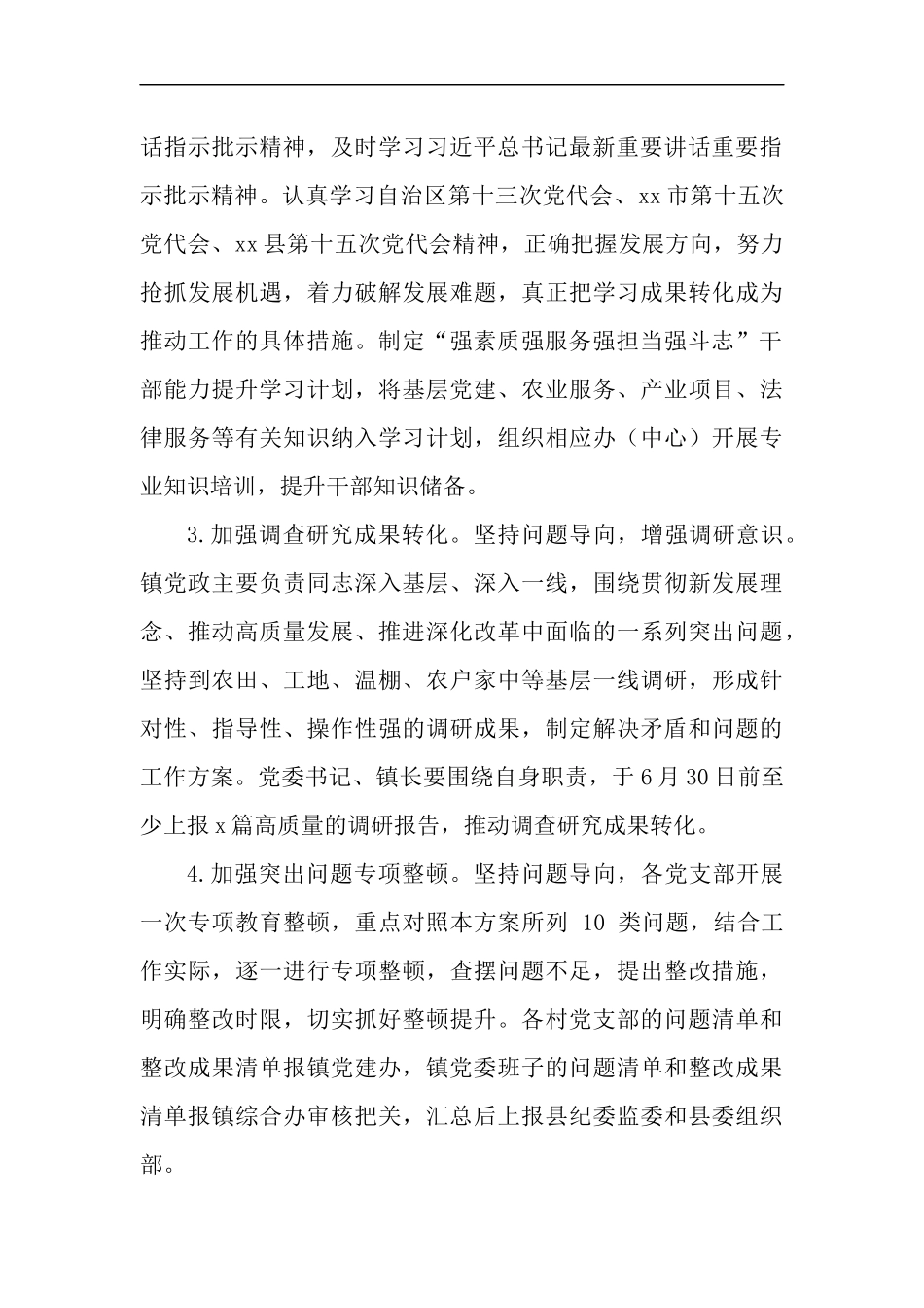 2023年关于开展“四强”能力作风建设年工作情况报告.docx_第3页