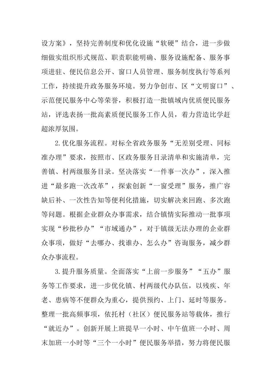 2023年度实施“营商环境优化年”工作情况报告.docx_第2页