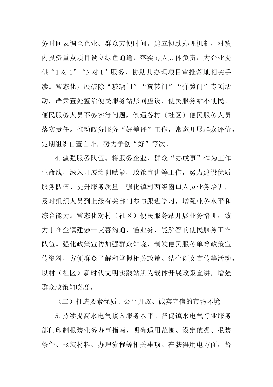 2023年度实施“营商环境优化年”工作情况报告.docx_第3页