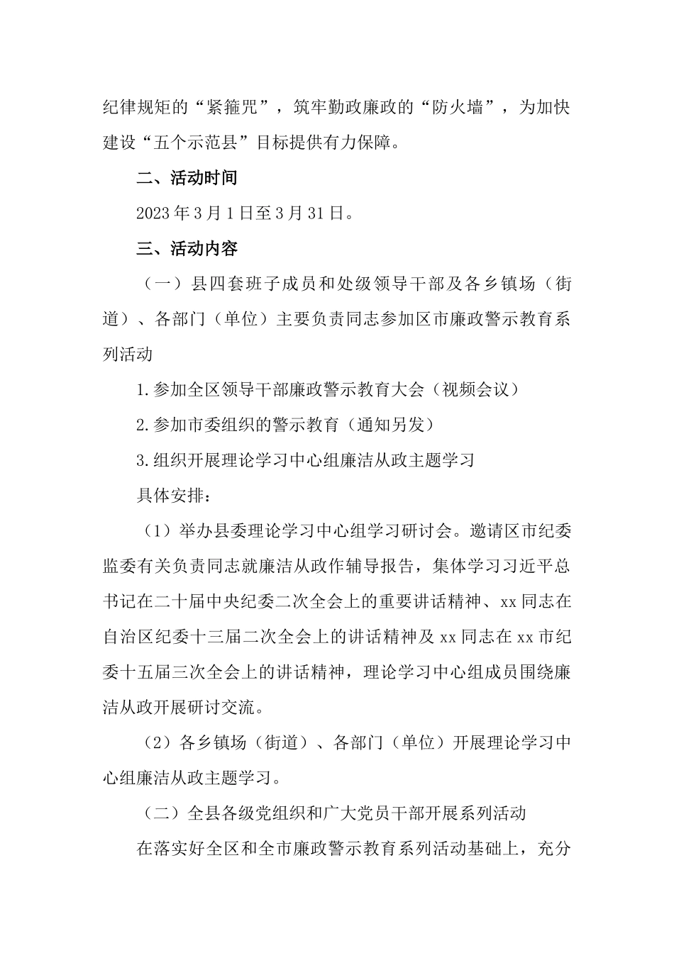 2023年开展“廉洁从政警示教育月”工作情况报告.docx_第2页