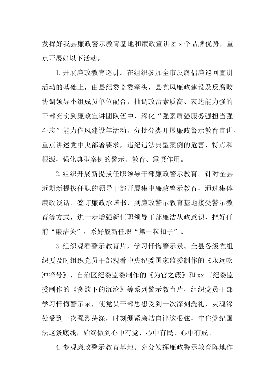 2023年开展“廉洁从政警示教育月”工作情况报告.docx_第3页