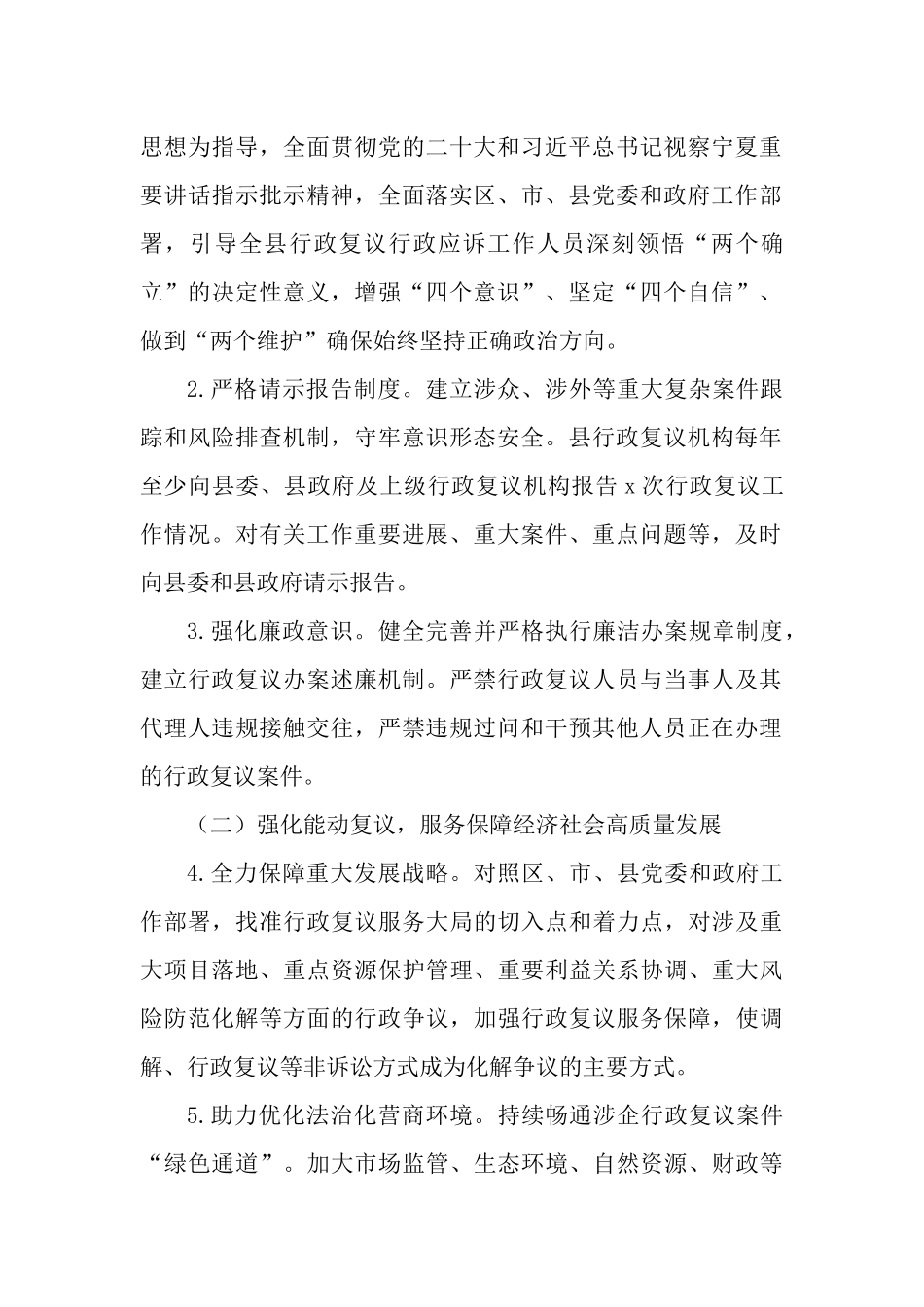 2023年关于加强行政复议行政应诉工作总结.docx_第2页