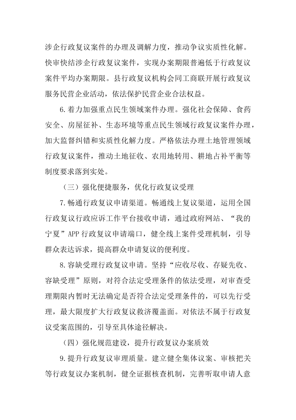 2023年关于加强行政复议行政应诉工作总结.docx_第3页