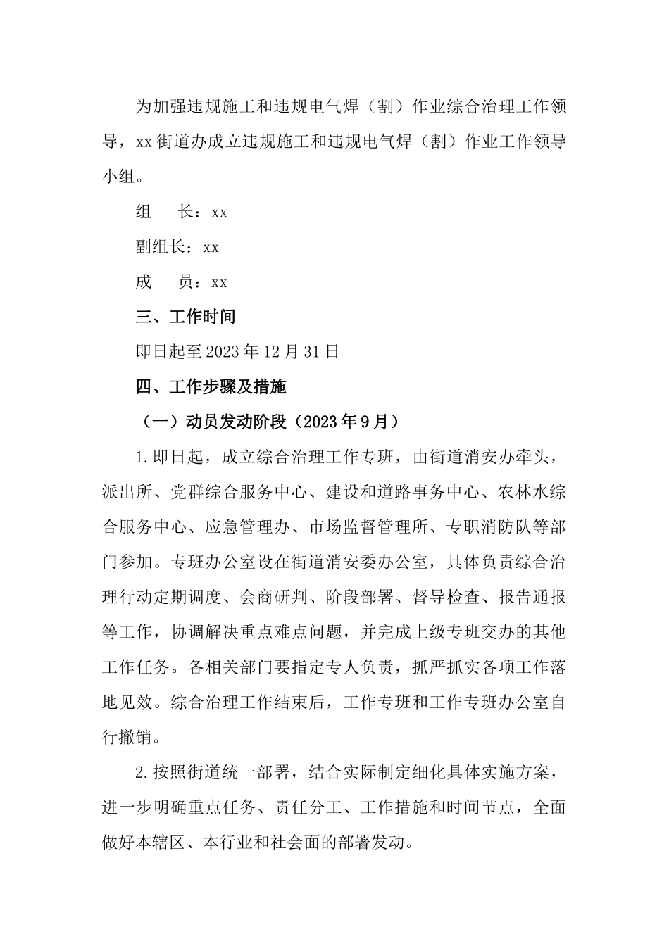 2023年违规施工和违规电气焊（割）作业综合治理工作情况报告.docx_第2页
