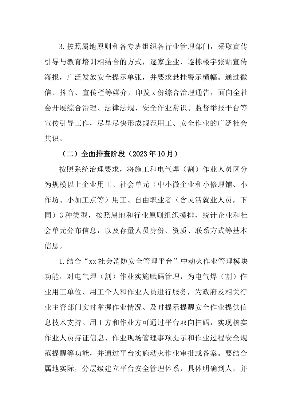 2023年违规施工和违规电气焊（割）作业综合治理工作情况报告.docx_第3页