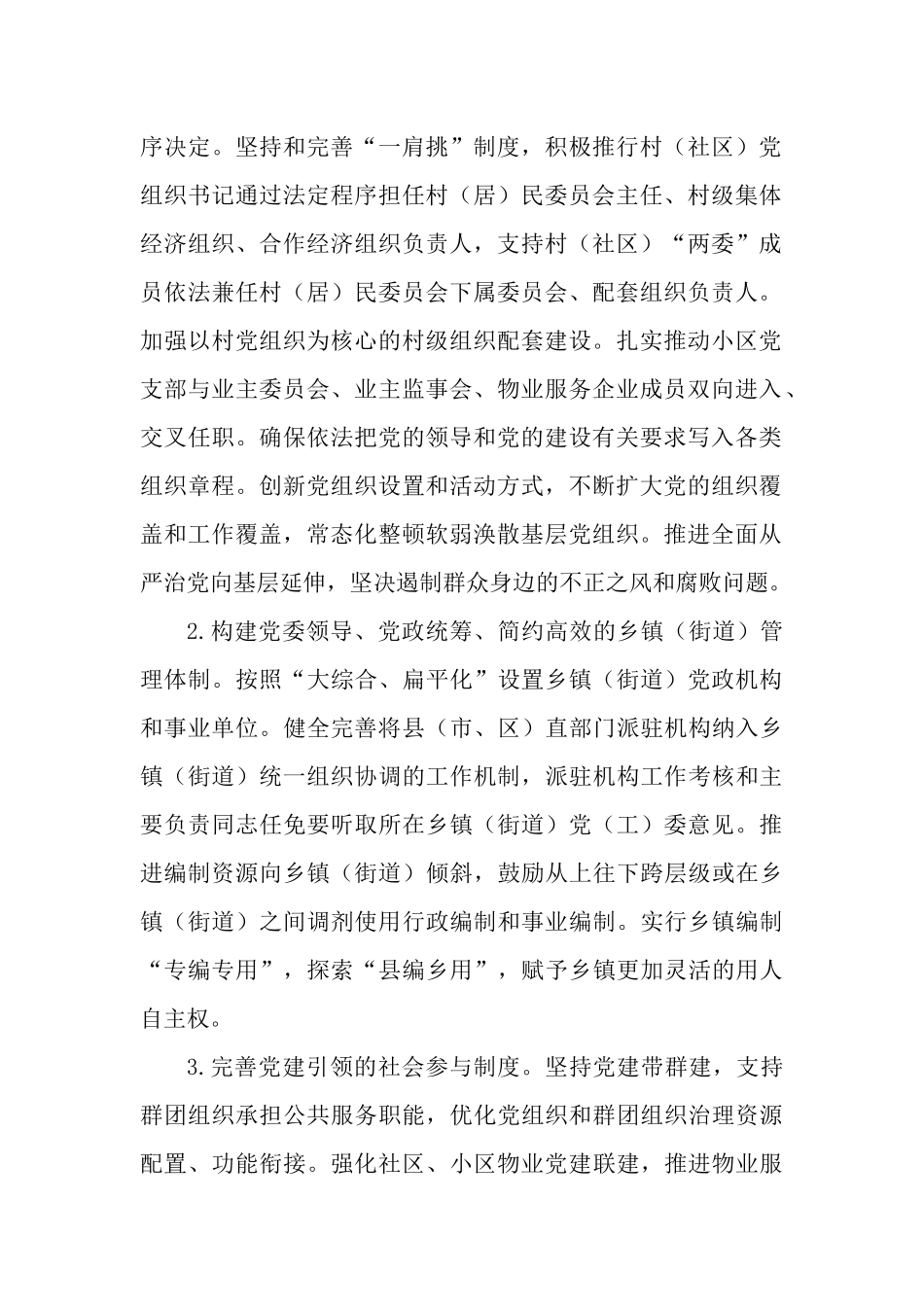 2023年加强基层治理体系和治理能力现代化建设工作情况报告.docx_第2页
