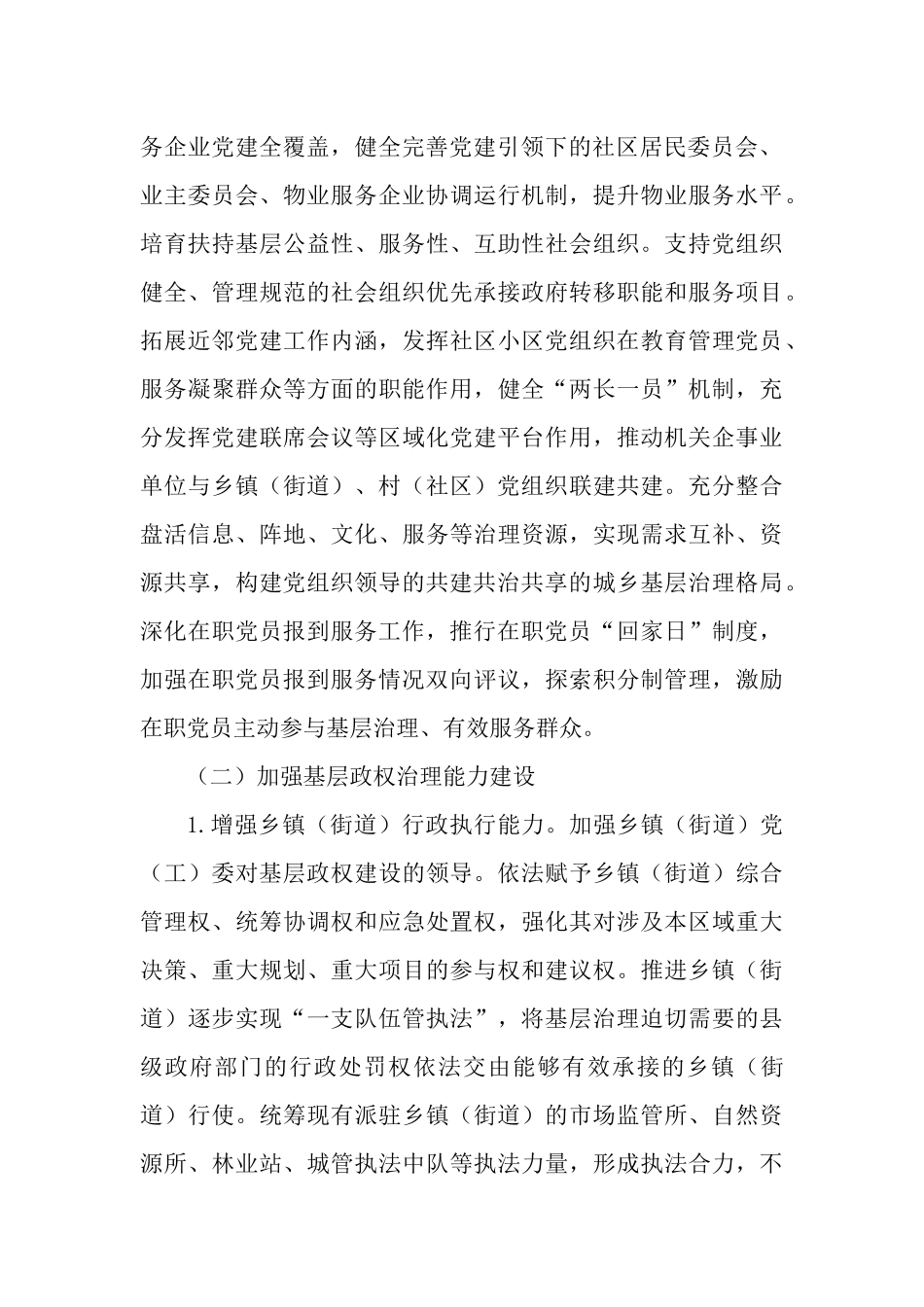 2023年加强基层治理体系和治理能力现代化建设工作情况报告.docx_第3页