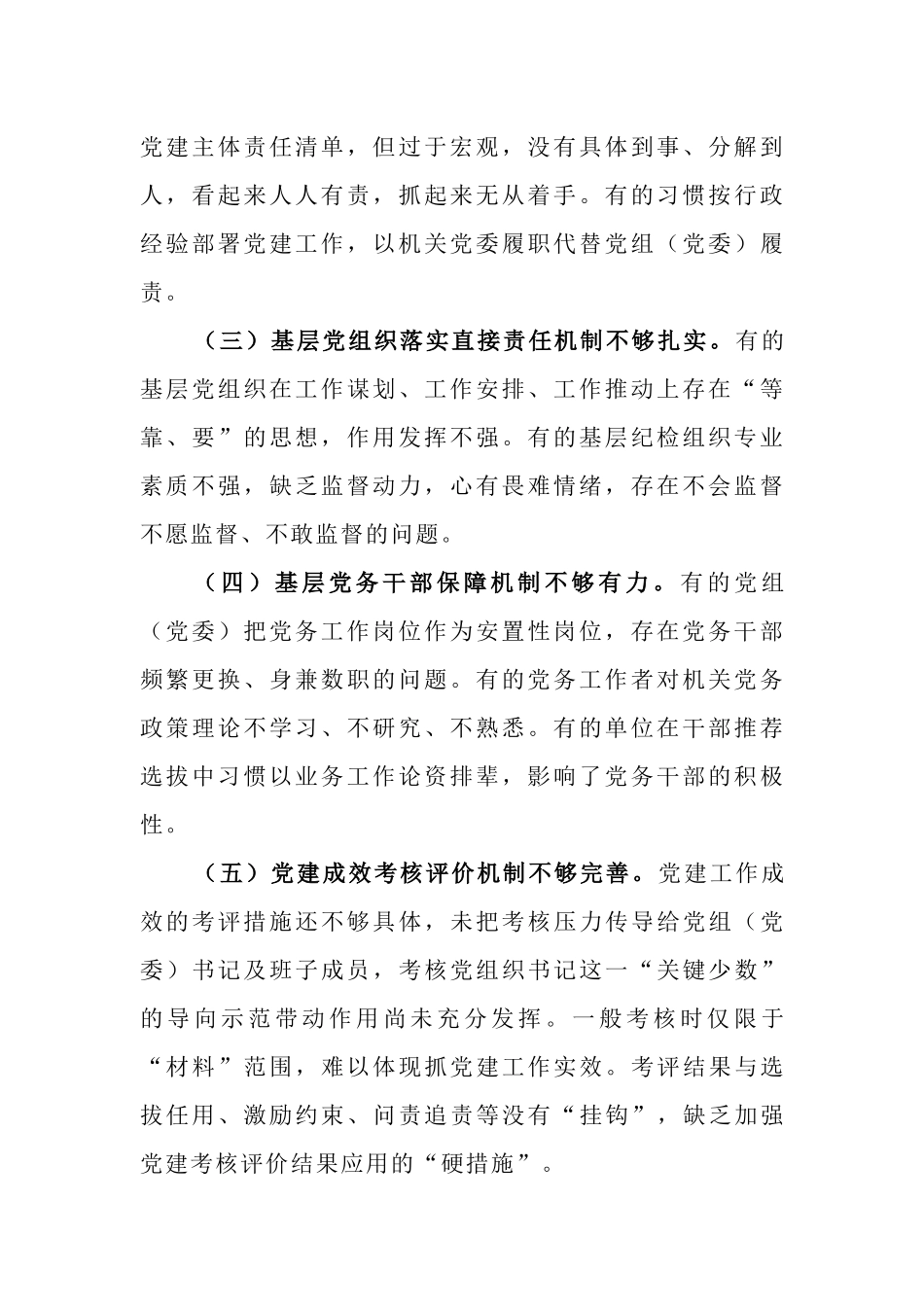 党组（党委）全面落实机关党建主体责任工作年度述职报告.docx_第2页