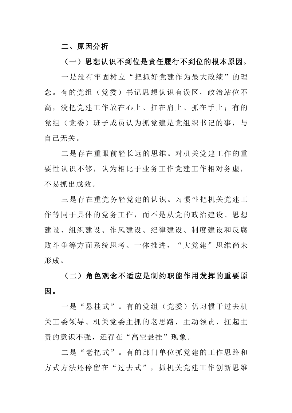 党组（党委）全面落实机关党建主体责任工作年度述职报告.docx_第3页