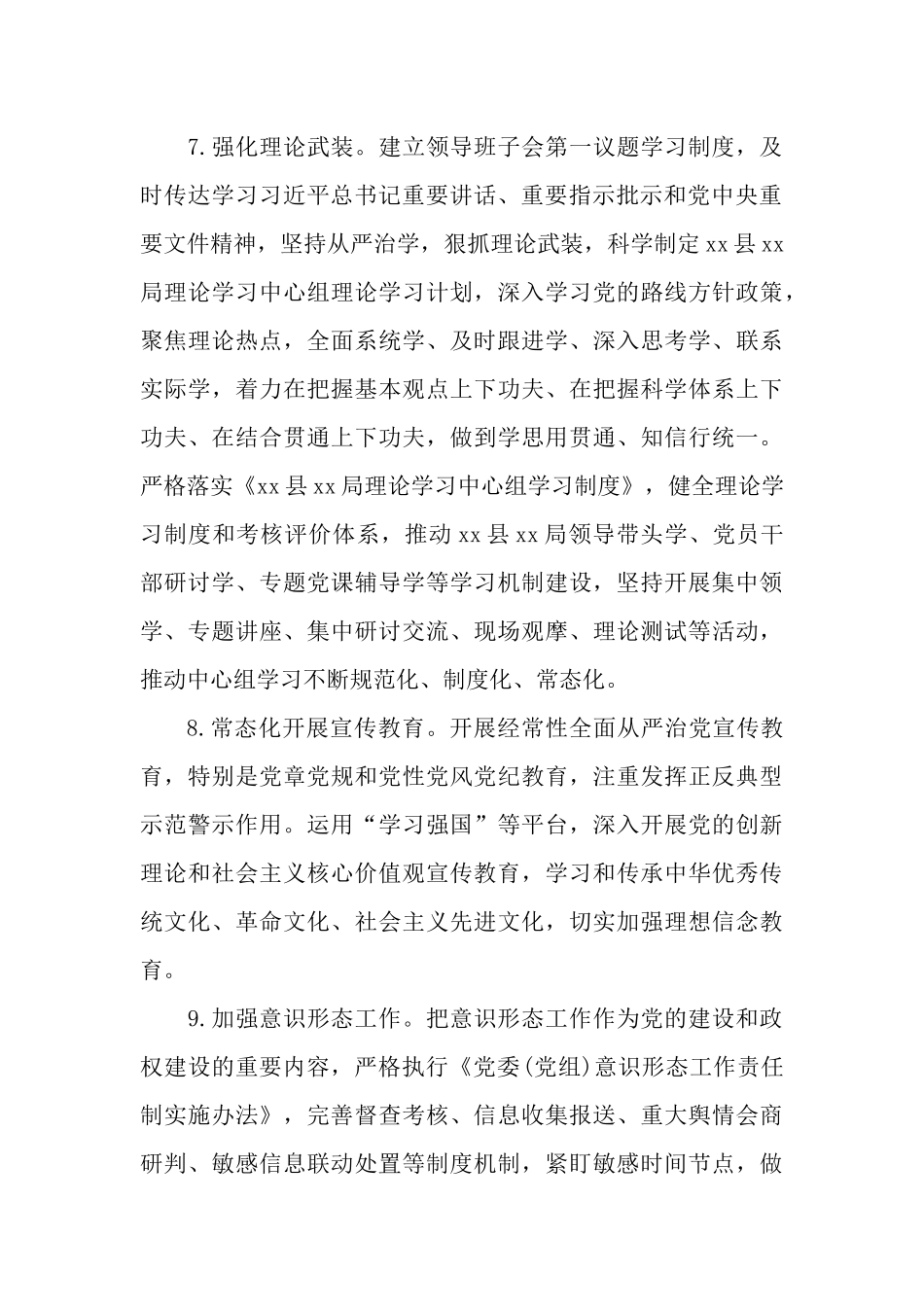 2023年全面从严治党主体责任落实情况述职报告.docx_第3页