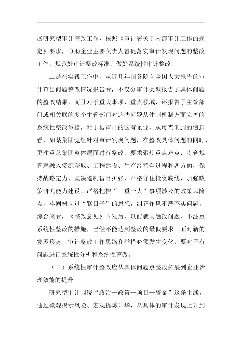 关于进一步加强审计整改督查工作情况报告.docx_第2页
