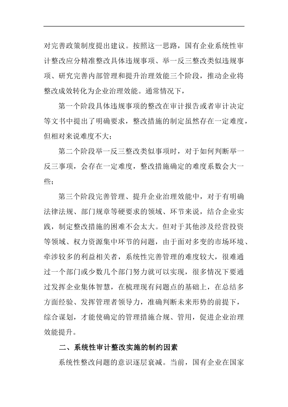 关于进一步加强审计整改督查工作情况报告.docx_第3页