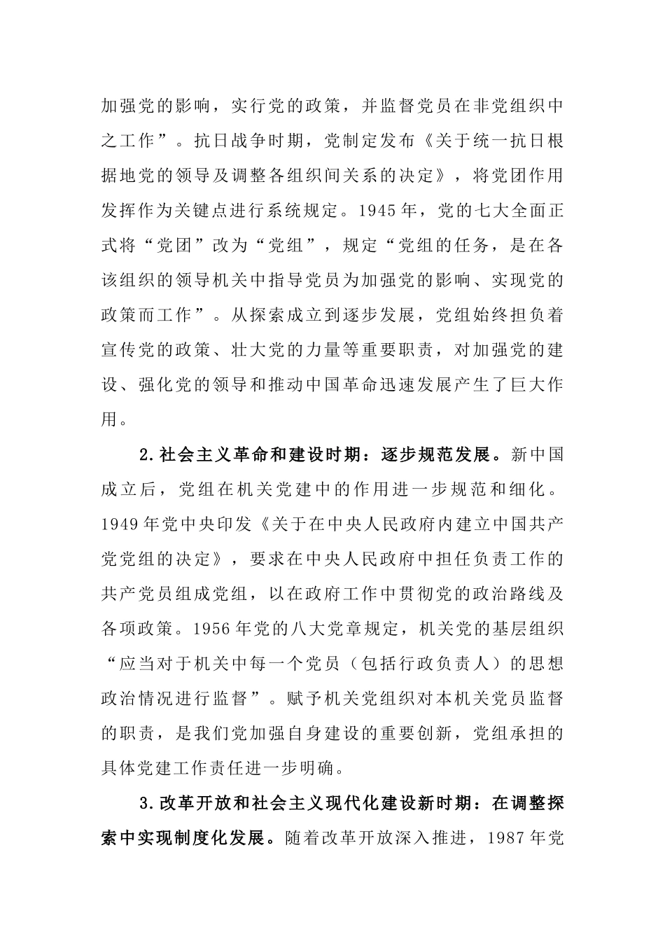 党组（党委）落实机关党建主体责任工作情况述职报告.docx_第3页