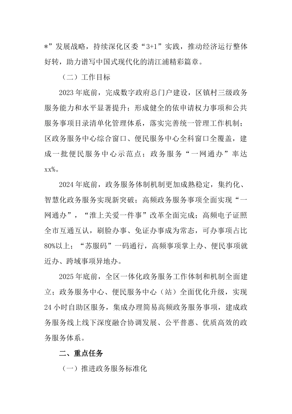 关于推进政务服务标准化规范化便利化提速优化政务服务营商环境工作情况报告.docx_第2页