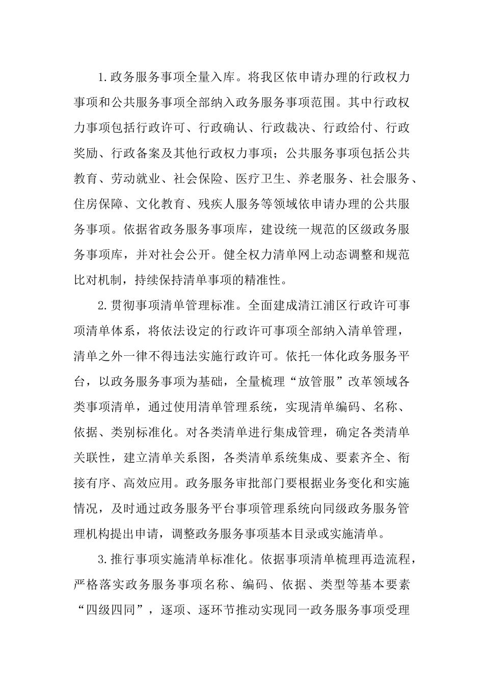 关于推进政务服务标准化规范化便利化提速优化政务服务营商环境工作情况报告.docx_第3页