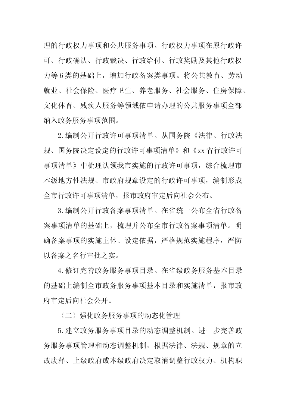 关于加快推进政务服务标准化规范化便利化的工作报告.docx_第2页