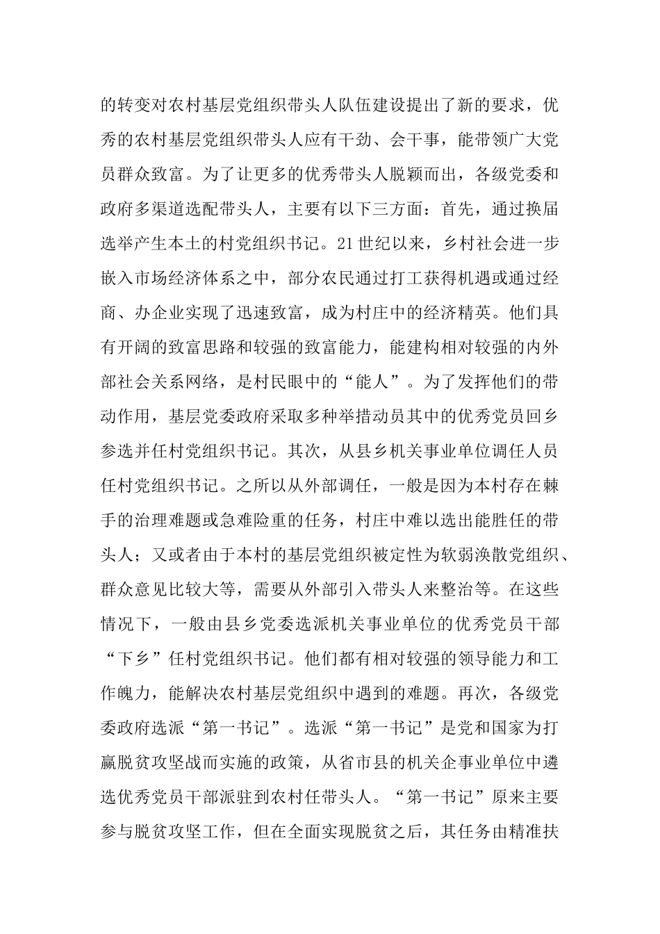 农村基层党组织带头人队伍建设工作情况报告.docx_第3页