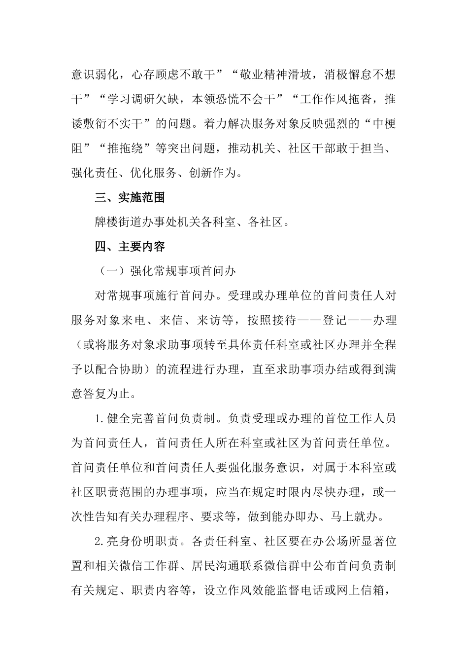 关于落实“首问办、提级办、协同办”服务管理工作报告.docx_第2页