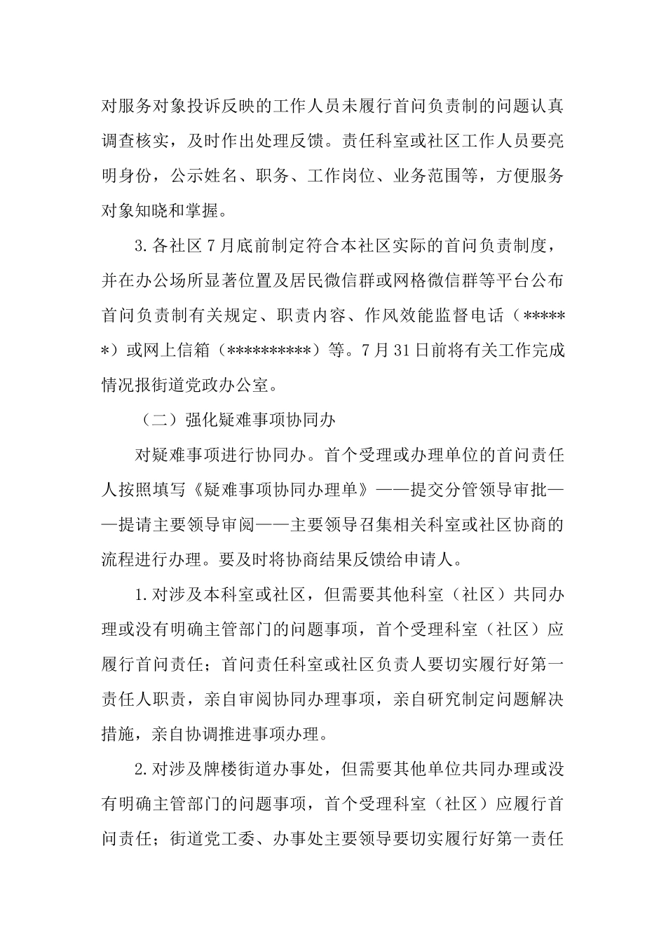 关于落实“首问办、提级办、协同办”服务管理工作报告.docx_第3页
