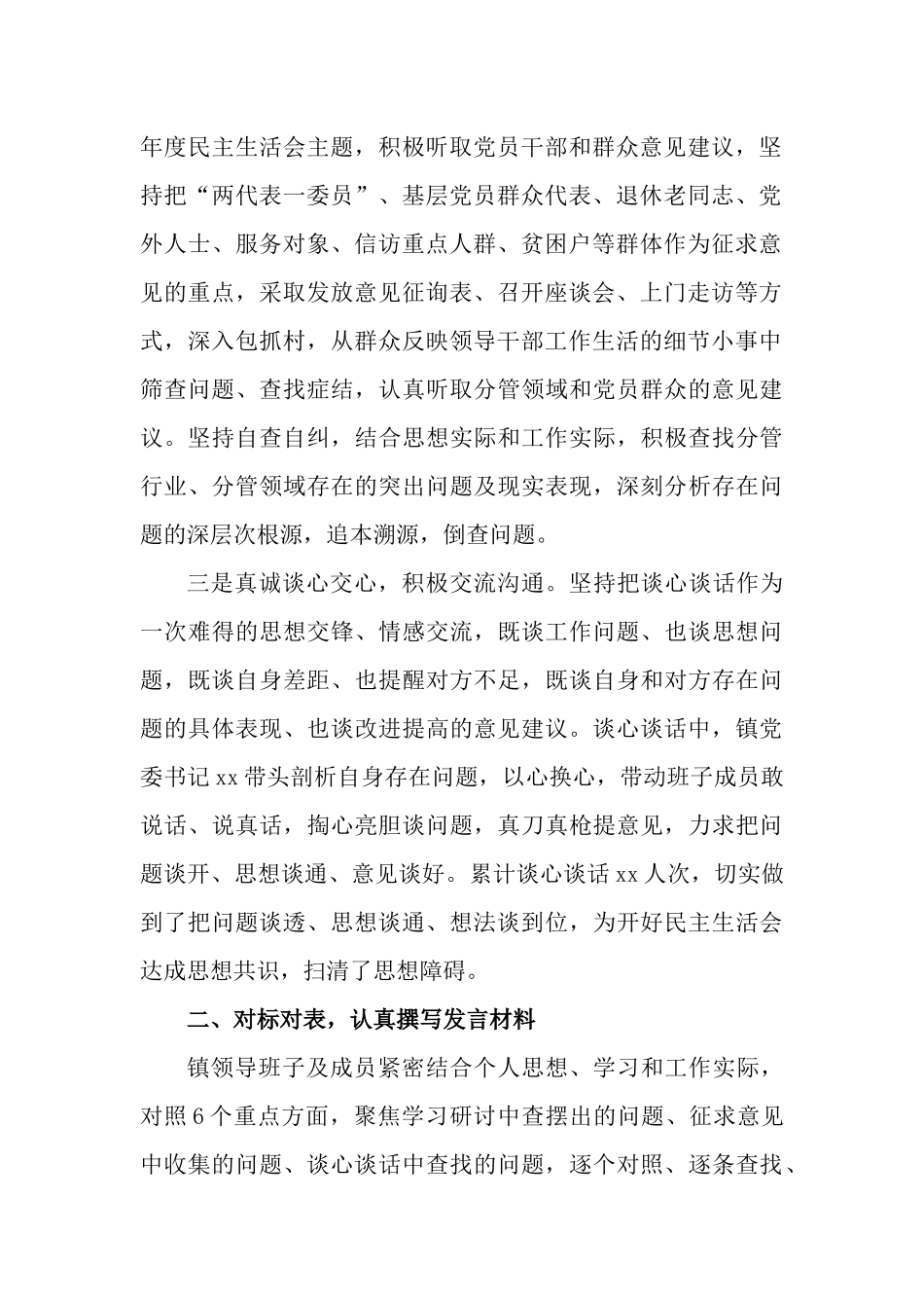 领导班子2022年度民主生活会召开情况报告.docx_第2页