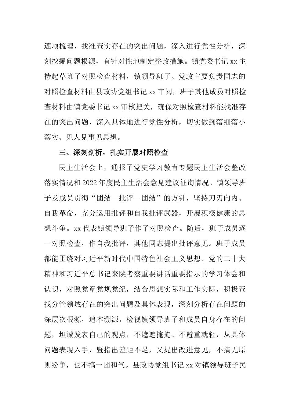 领导班子2022年度民主生活会召开情况报告.docx_第3页