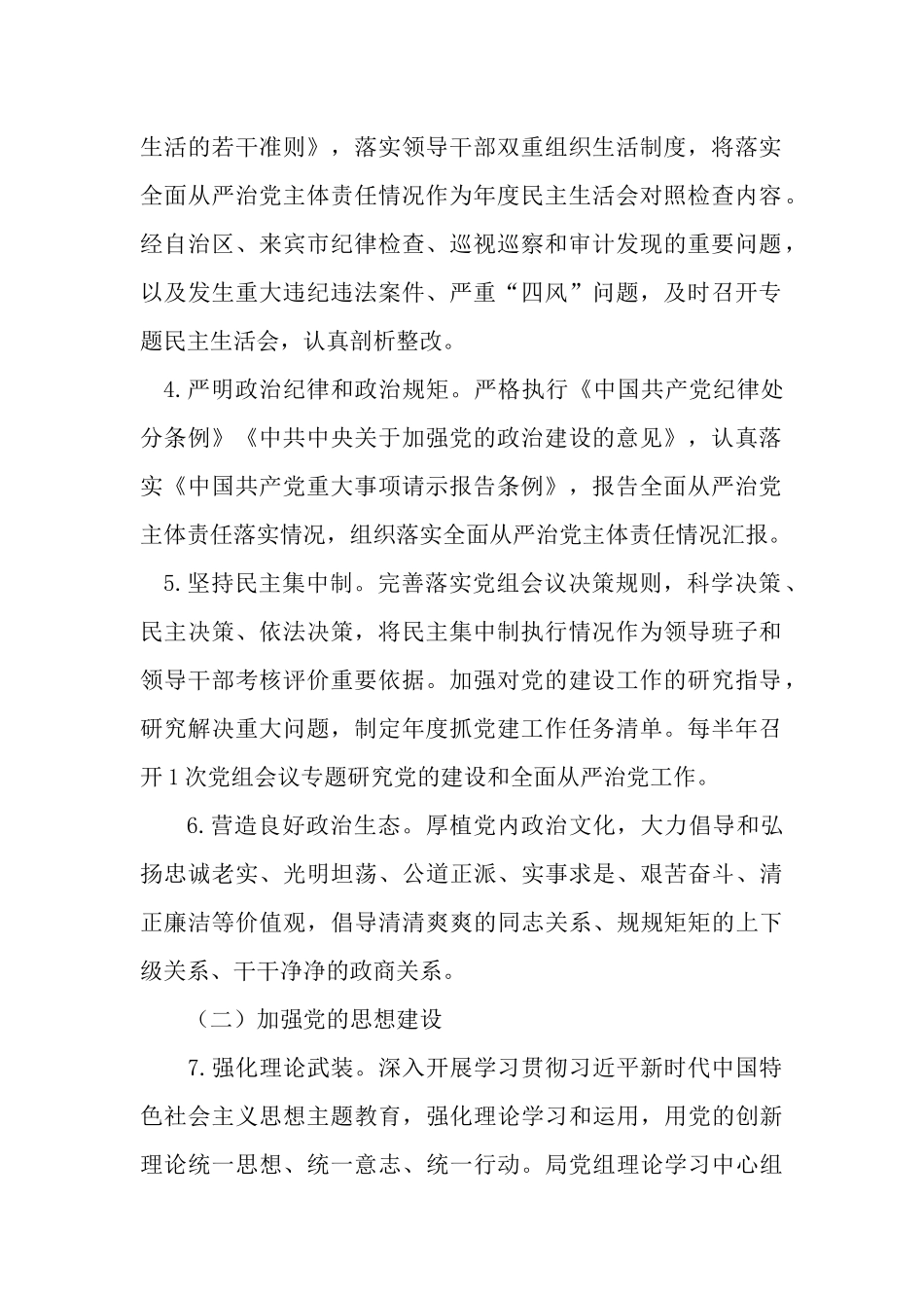 医疗保障党组落实全面从严治党主体责任情况述职报告.docx_第2页