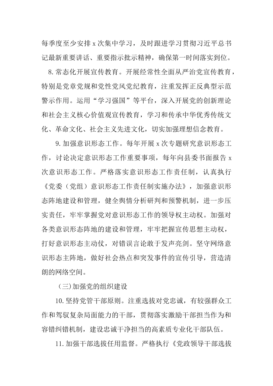 医疗保障党组落实全面从严治党主体责任情况述职报告.docx_第3页