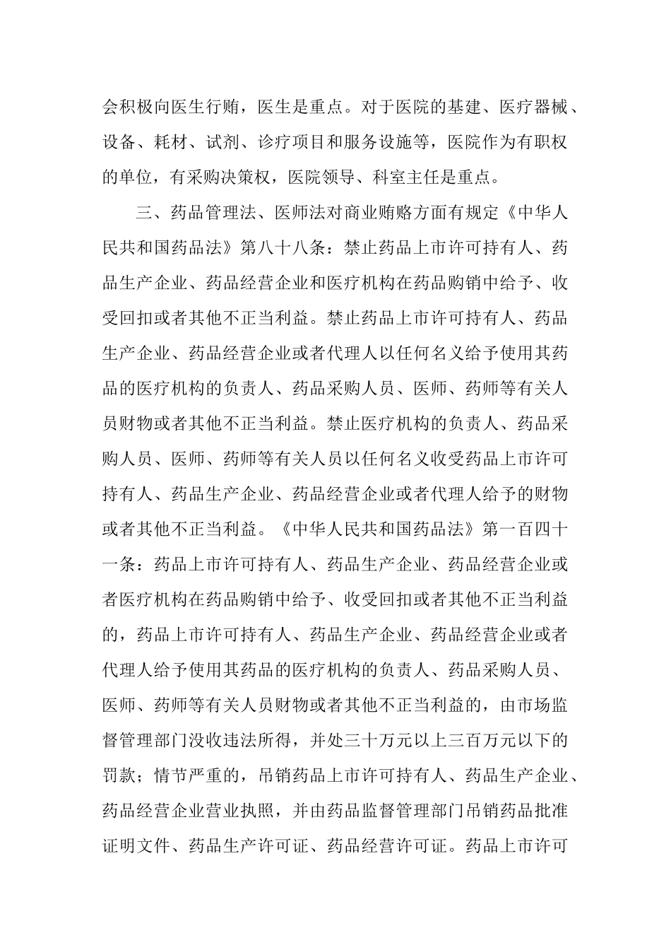 医药领域商业贿赂查处依据工作情况报告.docx_第2页