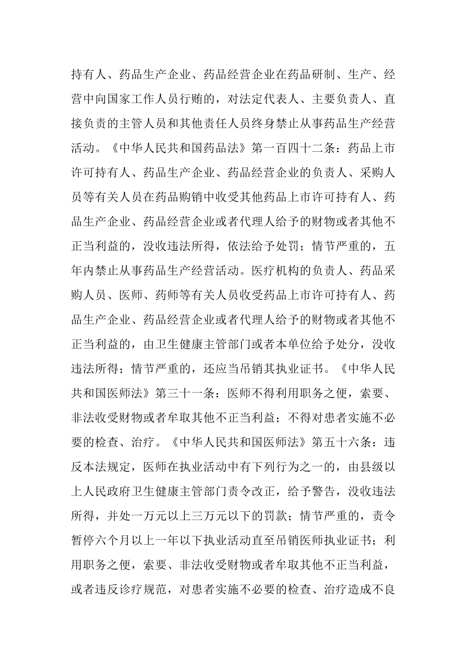 医药领域商业贿赂查处依据工作情况报告.docx_第3页