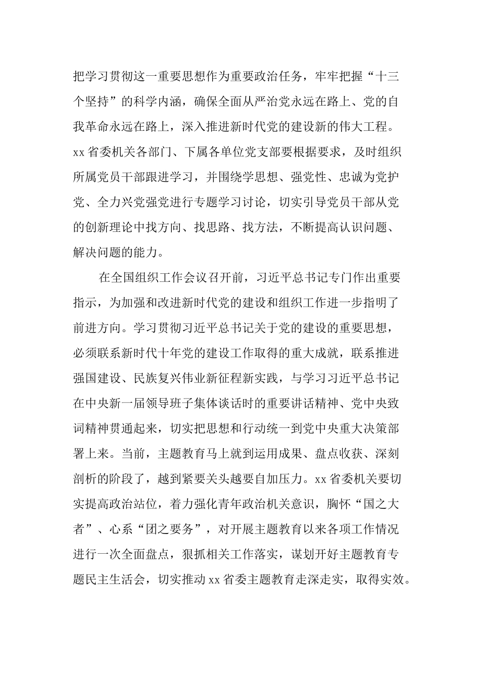 6篇“学思想强党性、忠诚为党护党、全力兴党强党”专题学习研讨发言材料.docx_第2页