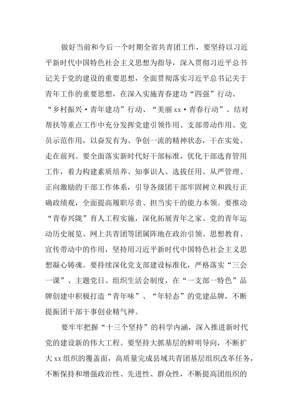 6篇“学思想强党性、忠诚为党护党、全力兴党强党”专题学习研讨发言材料.docx_第3页