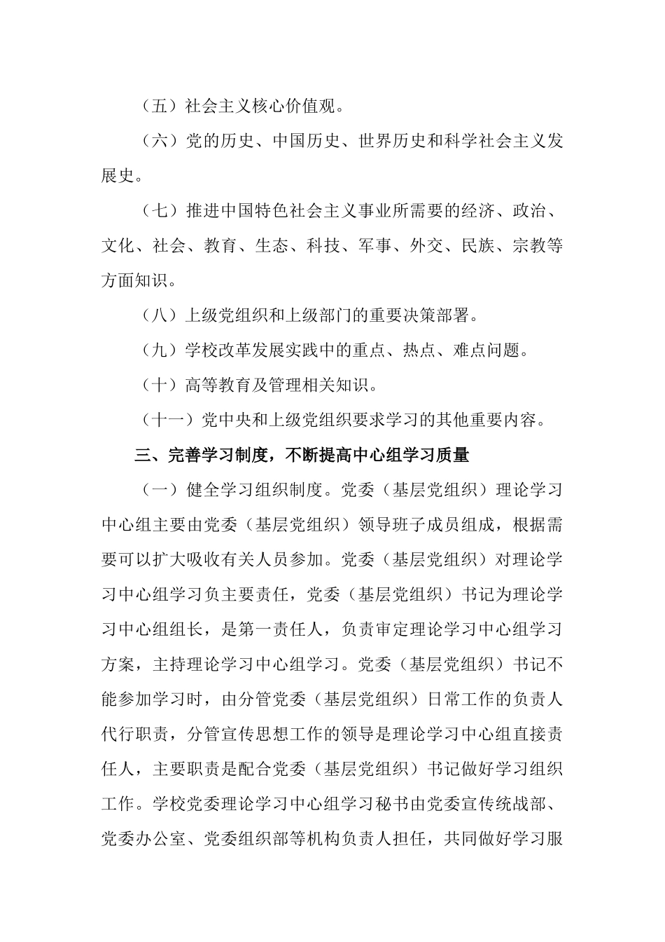 2篇关于进一步加强党委（基层党组织）理论学习中心组学习计划.docx_第3页