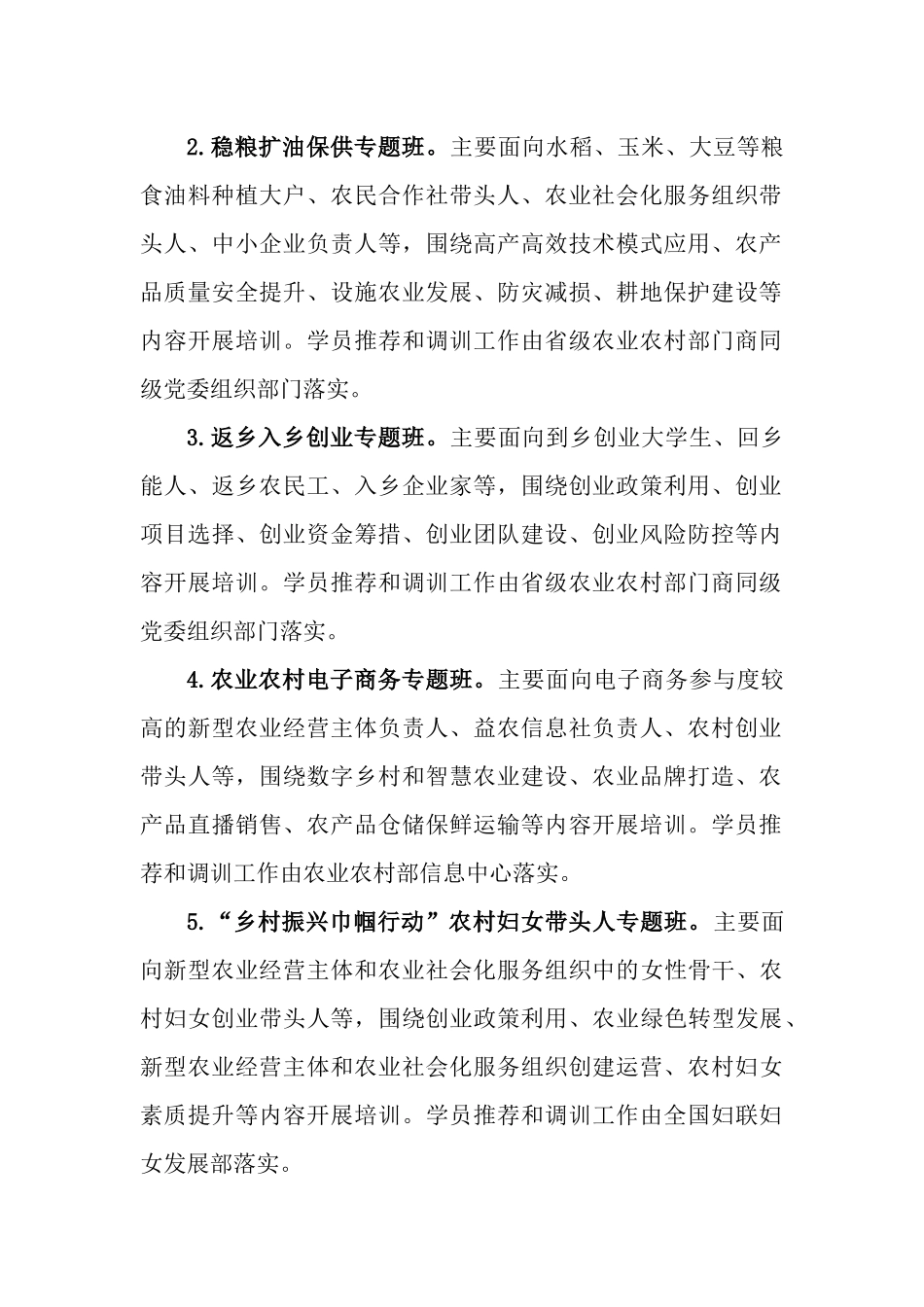 2023年农村实用人才带头人和到村任职、按照大学生村官管理的选调生等培训工作计划.docx_第2页