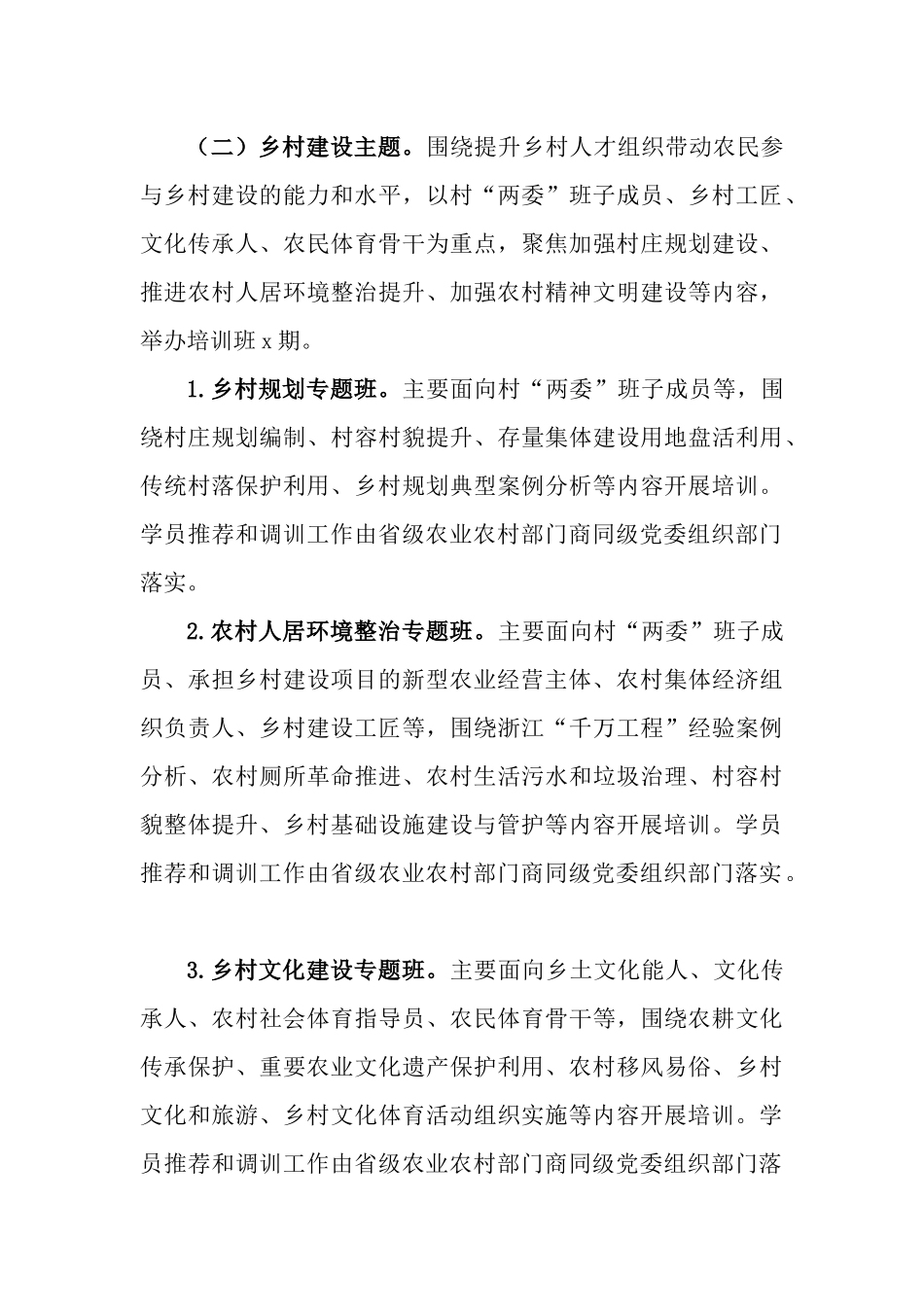 2023年农村实用人才带头人和到村任职、按照大学生村官管理的选调生等培训工作计划.docx_第3页