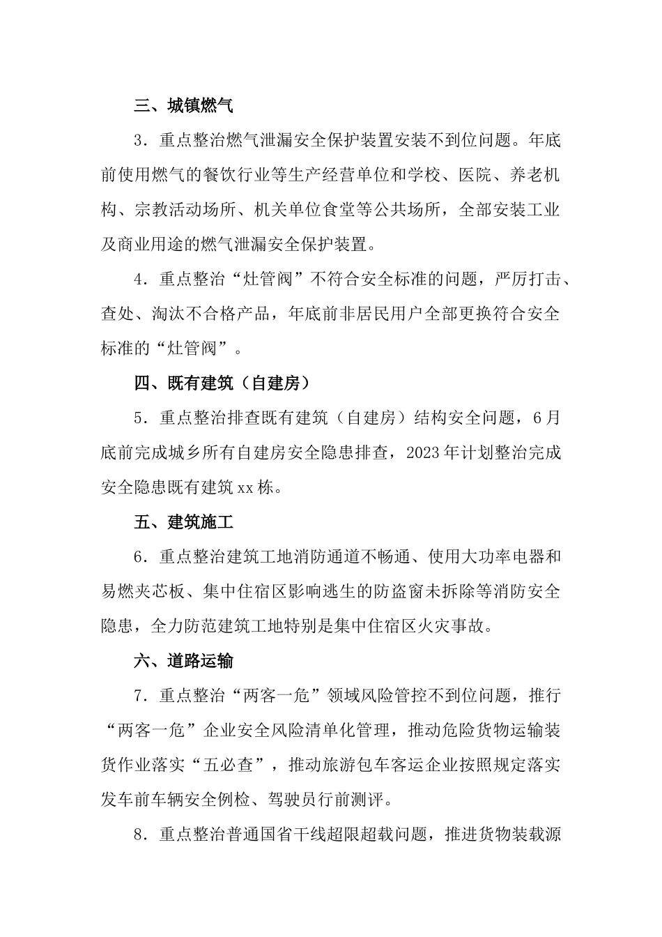 关于开展重点行业领域安全生产风险专项整治巩固提升年行动计划.docx_第2页